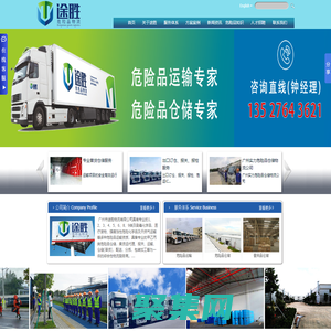广州危险品运输-广州危险品运输公司-东莞危险品物流公司-广州