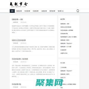 鬼故事会-中长篇鬼故事，短篇鬼故事，民间鬼故事