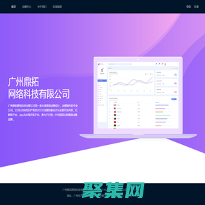 广州鼎拓网络科技