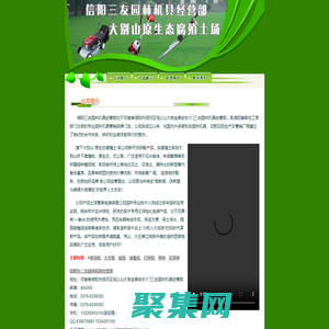 信阳打草机|剪草机|草坪机|油锯|草种|花草种-信阳市三友园林机具经营部