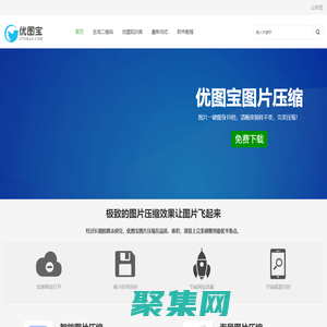 图片压缩软件|无损压缩图片工具-优图宝