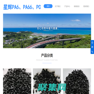 东莞市星辉新材料有限公司专业生产PA6、PA66、PC、PC/ABS、PC/PBT,可定制