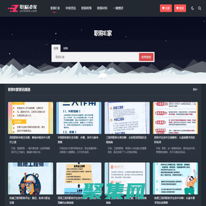 【职称E家】工程师职称申报辅导网站！