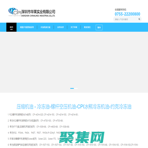 冷冻油_压缩机油_冷冻机油_螺杆空压机油_CPI润滑油_深圳市华莱实业有限公司