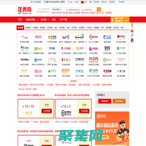 龙券网 - 饿了么红包,美团外卖优惠券,携程网优惠券,唯品会优惠券,滴滴优惠券,京东优惠券领取,美团圈圈优惠券,免费茅台预约提醒监控软件,悬浮时钟网购优惠券网站