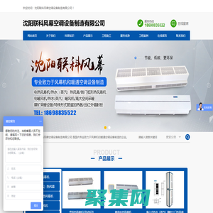 沈阳联科风幕空调设备制造有限公司