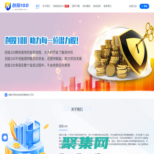 创投100,创业投资,创业融资,项目融资,天使投资,创投平台,投资平台,融资平台,创业投资平台,,股权融资,债权融资,如何找投资人,创业如何找投资,创业如何找到投资人,诚信创投平台,免费创投平台.