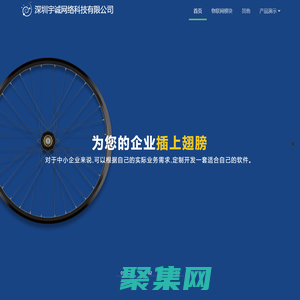 深圳宇诚网络科技有限公司