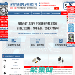 ST代理商|ST一级代理商-ST意法半导体公司国内ST代理商