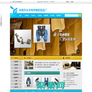 余姚市永丰特种像胶厂