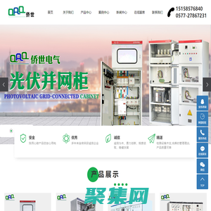 浙江侨世电气科技有限公司