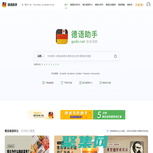 《德语助手》德语在线词典_德语翻译_德语动词变位_德语输入法_德语题库字典_德语背单词_德国学校课程学习_德语入门听力发音