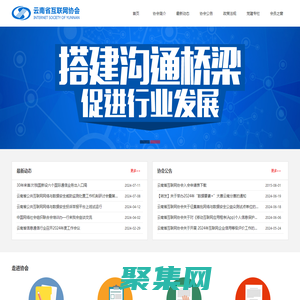 云南省互联网协会