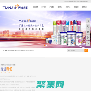 防水涂料哪家好_防水涂料厂家-湖北省天佳防水科技有限公司