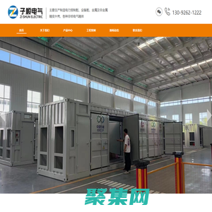 无锡市子顺电气设备有限公司、预制舱、箱变外壳、设备舱