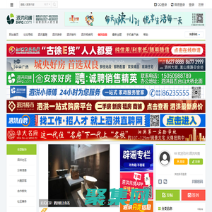 泗洪风情网 - 凝聚泗洪人的力量 -  www.shfq.com