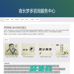 夜长梦多咨询服务中心