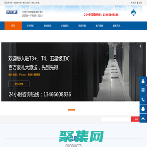 北京服务器托管-大带宽租用-机柜租用-北京服务器租用 - 互联互通