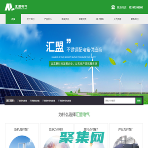 温州汇盟电气有限公司