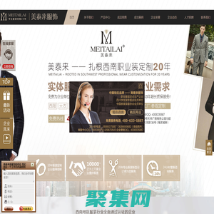成都工作服定制-服装公司-手工西服定制-制衣厂-成都美泰来服饰