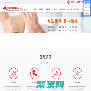 北京翻译公司|英语翻译公司|翻译报价|中奥首联翻译公司只为打造优质翻译服务。全国免费电话：400-616-9016