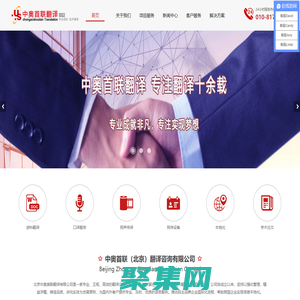 翻译公司_北京翻译公司_翻译公司报价_中奥首联（北京）翻译咨询有限公司