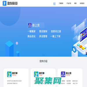 深圳助发科技有限公司