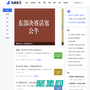 解锁体育知识，畅享热爱！ - 风神体育