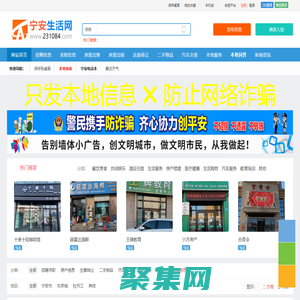 宁安生活网 免费发布信息 231084 157400