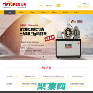 上海卓致力天科技发展有限公司 官网_道路与岩土工程试验检测设备优质供应商_落锤弯沉仪_TIPTOP卓致力天