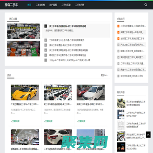 二手车行业的深层报道_神森二手车