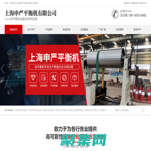 上海申严平衡机有限公司