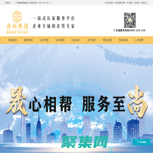 iso管理体系认证|认证咨询公司|iso认证机构|三体系认证_晟尚集团|广东晟尚企业管理集团股份有限公司