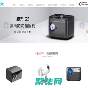 颖光投影-智能投影仪领导者