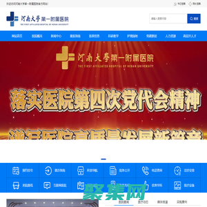 首页-河南大学第一附属医院