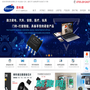 语音芯片-定制语音IC、原厂价格 音乐芯片/小家电语音播报方案/门铃音乐芯片/免费语音方案开发/芯片厂家/方案开发应用-深圳市思科微科技有限公司