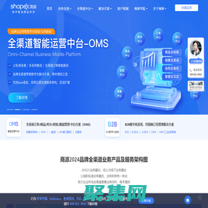商派ShopeX-品牌企业数字科技商业伙伴
