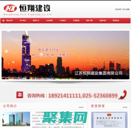 江苏恒翔建设集团有限公司|做一个项目,树一块牌子，您的首选！