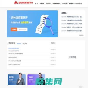 湖南地区首选的律师事务所－湖南宋牧律师事务所