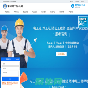 漯河电工考试报名网-漯河电工证考试报名-漯河电工学习报名