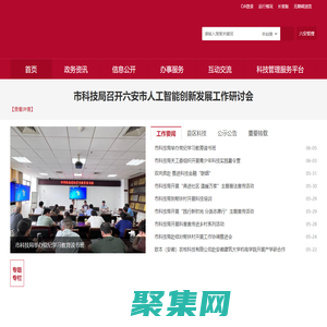 六安市科学技术局