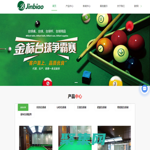 贵州台球桌厂家-贵州台球桌批发-贵阳台球桌厂家-贵阳台球桌批发-贵州台球桌配件-贵州金标商贸有限公司