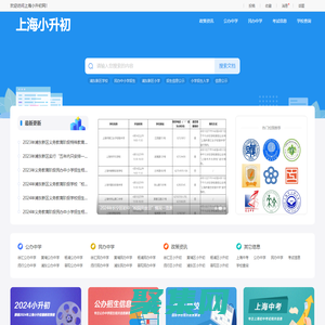 上海小升初网_2024上海小升初_2025上海小升初_上海初中入学-上海小升初网官方门户网站