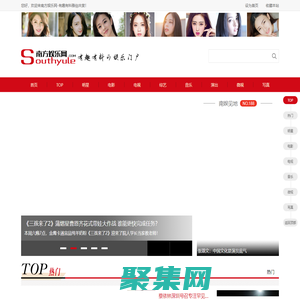 南方娱乐网 - 明星娱乐资讯门户 | 有趣有料雅俗共赏