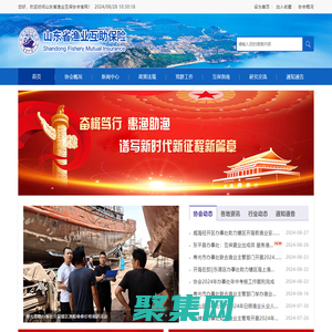 山东省渔业互保协会官网