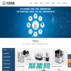 东莞市川正机电科技有限公司