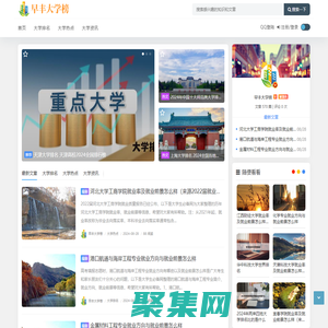 早丰大学榜 - 大学排名_选大学必备网站