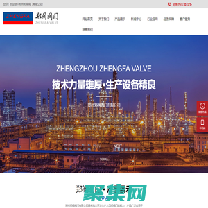 郑州郑阀阀门有限公司