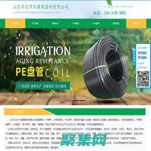 山东丰达节水灌溉器材有限公司|山东节水灌溉PE管|山东47毛管|山东吊挂微喷|输水带|滴灌带|微喷带
