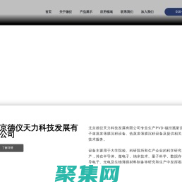 磁控溅射系统-多腔体-pvd磁控溅射镀膜机-京德仪天力科技发展有限公司